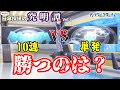 日傘探偵の究明譚 星3確率が高いのは10連 単発どっち 計640連にて検証 結果は如何に クルスタ クルスタ ティンクルスターナイツ ゆっくり実況
