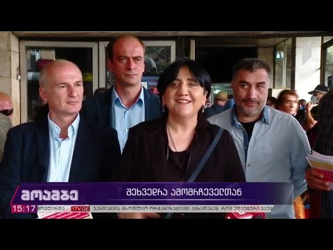 შეხვედრა ამომრჩეველთან
