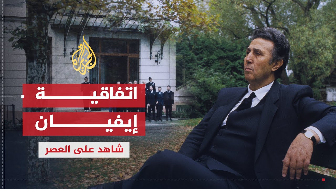 شاهد على العصر | أحمد بن بلة (7) اتفاقية ايفيان ومشكلة التعريب في الجزائر