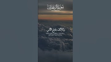 تلاوة مؤثرة لما تيسر من سورة آل عمران - القارئ عبد العزيز سحيم