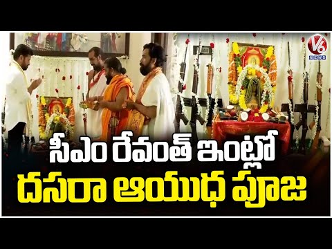 Ayudha Puja Ceremony Held at CM Revanth’s Residence | V6 News - V6NEWSTELUGU