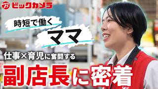 [Inside Look] A Day in the Life of an Assistant Store Manager Working Reduced Hours | Lazona Kawa...