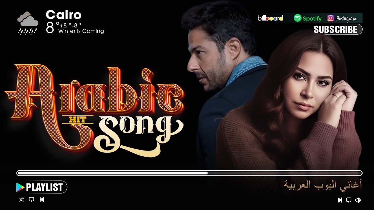 Arabic Songs Non-Stop 🎧 Long Arabic Playlist: Sherine, Hamaki & more 🌹 أغاني عربية بدون توقف