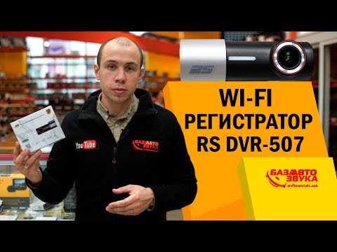 WI-FI видеорегистратор RS DVR-507WF. Super HD качество съемки. Компактный регистратор.