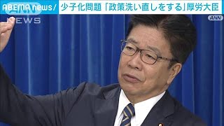 加藤大臣　少子化問題「政策洗い直しする」(2023年1月6日)