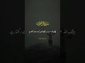Surah Al-Imran | #quranrecitation #qurantarjuma #quranverses #quran #motivation #unfrez #fypシ #viral