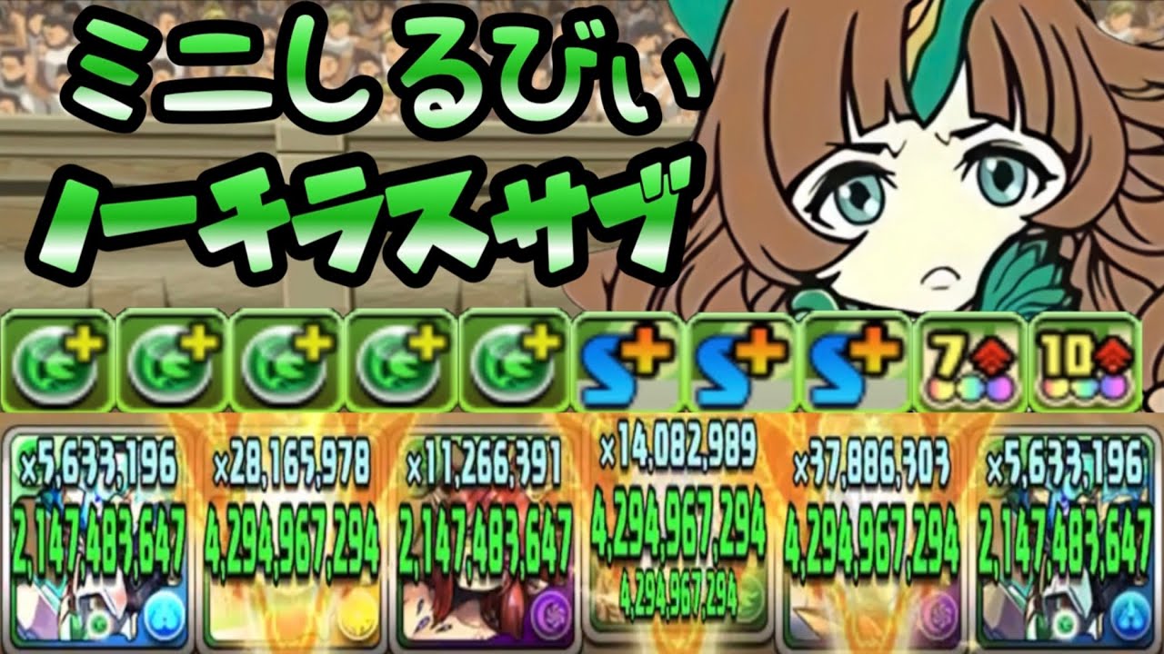 パズドラ ミニしるびぃ ノーチラスのサブで使ってみた ２月チャレダン Lv10 Youtube
