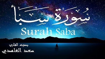 سورة سبأ - سعد الغامدي Surah Saba - Saad Al-Ghamdi