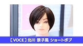 芸能人ヘア 北川景子さんショート 前髪長めのショートヘア カット講習 How To Cut To Asian Beauty Short Hair Japanese Haircut Tutorial Youtube