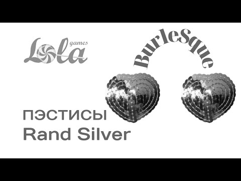 Пэстисы Burlesque Rand Silver Lola Games