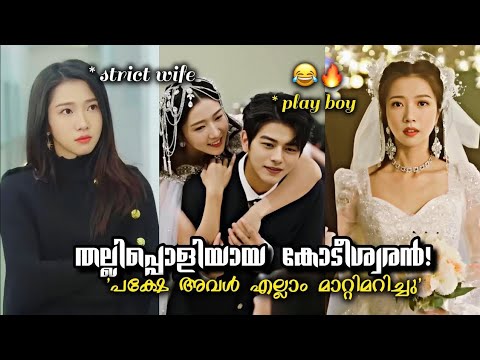 Full movie| തമാശയ്ക്ക് തുടങ്ങിയത് അവൻ തലയിൽ ആകും എന്ന് വിചാരിച്ചില്ല!😂🔥| Drama Malayalam Explanation