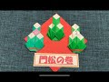 門松折り紙 正月 おりがみ 年賀状 1月 *解説なし* 1枚 origami 2022 門松の巻 正月飾り お正月