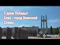 Всех с праздником! Елец, площадь Победы.