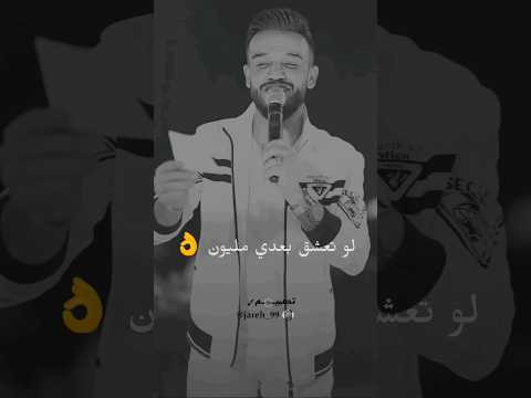 اعزاز مازن عساف لو تعشق بعدي مليون ابد ما تلقى مثلي فديوهات 