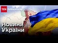 🔴 Новини ТСН 06:00 за 5 червня 2024 року | Новини України