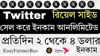 আনলিমিটেড Twitter. একাউন্ট বিক্রি করুন _-৷ Easy Farmar Bux - Twitter Account Create Kore Income