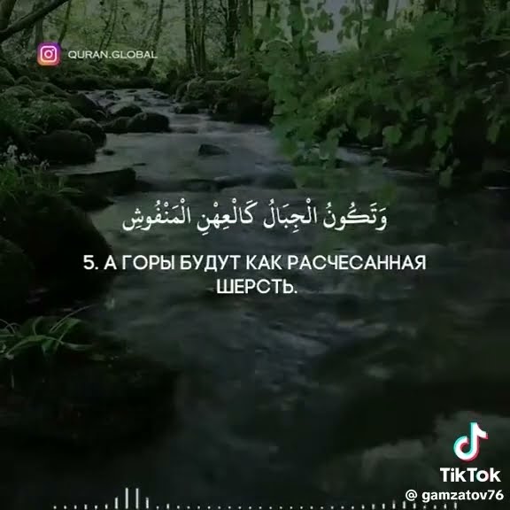 Сура 101 АЛЬ КАРИА - YouTube