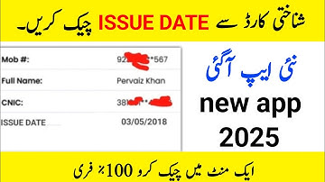 How to check CNIC issue date| cnic issue hai check krny ka tarika