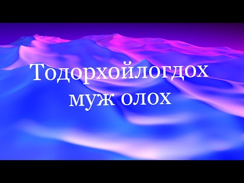 Видео: Функцийн оройг хэрхэн олох вэ?