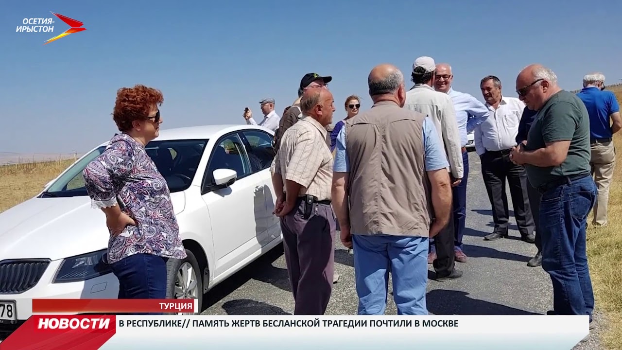 Осетины в турции Осетины в турции