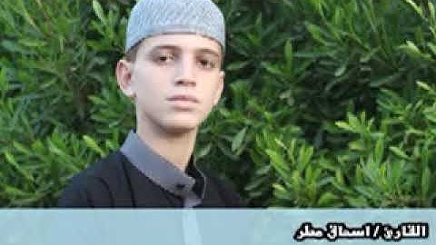 تلاوة جميلة جدا لسورة النجم مع القارئ اسحاق مطر
