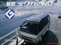 mitsubishi delica ad 2