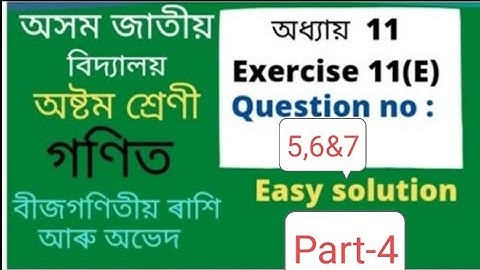 class 8 maths/assam jatiya vidyalaya/Chapter-11/বীজগণিতীয় ৰাশি আৰু অভেদ/ex-11(E)/Question no-5,6,&7