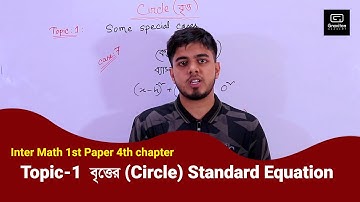 Topic-1  বৃত্তের (Circle) Standard  Equation | Inter Math 1st Paper 4th Chapter Circle