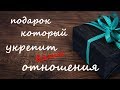 Что подарить мужу на день рождения.