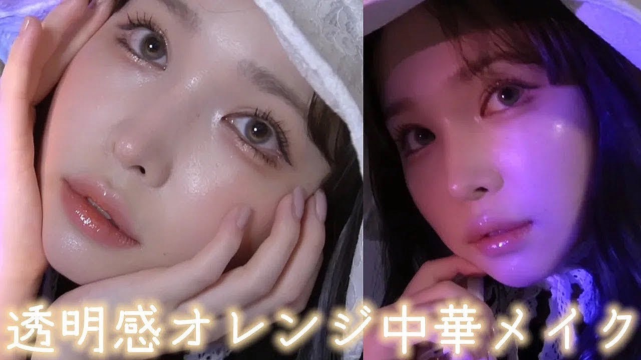 イエベさん透明感爆発ぷるちゅる中華メイク🌙