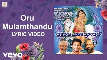 Odakkuzhal - Oru Mulamthandu Lyric | Vidyadharan | Malayalam Devotional Songs