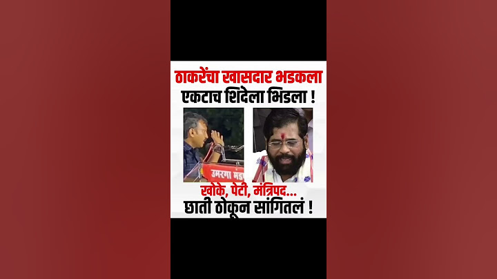 ठाकरेंचा खासदार भडकला एकटाच शिंदेंना भिडला 💥💥 #shivsena #uddhavthackeray #omrajenimbalkar #viral