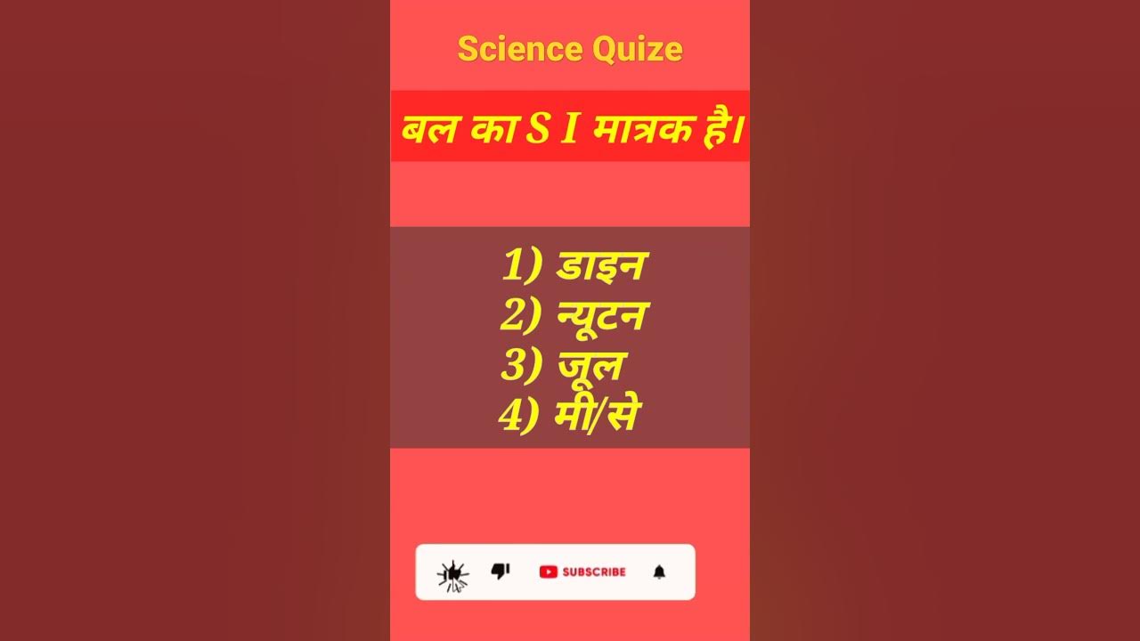Bal ka SI matrak hai shorts youtubeshorts shortvideo science viral