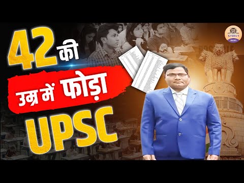 UPSC Result 2023 : 42 साल की उम्र में UPSC पास करने वाला कौन ? UPSC Success Story || Prabhat Exam