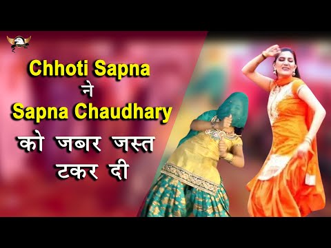 chhoti-sapna-ने-sapna-chaudhary-को-ज़बर-जस्त-टकर-दी-है-छोटी-सपना-के-इस-सोंग-को-ज़रूर-देख-|-kd-films