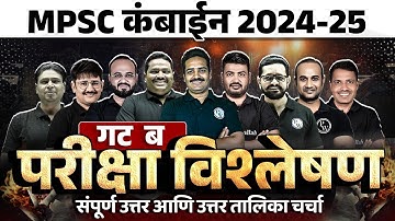 MPSC Combine 2024 Paper Analysis 🔥| Combine Group B Paper Analysis, Answer Key & Cut Off 2025 | MPSC