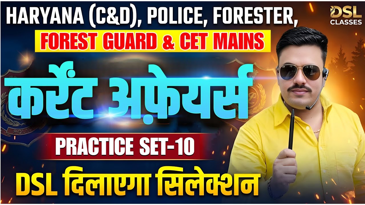 हरियाणा कर्रेंट अफ़ेयर्स For HSSC Exams | Set 10 | Police, Group C & D, Forest Guard & CET mains