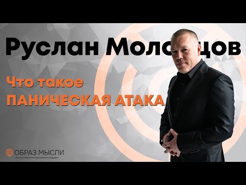 Все что нужно знать о панических атаках