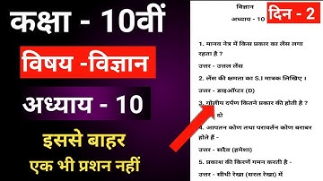 jac 10th class model paper 2023 | jharkhand board exam 2023 | science @tulusinghstd1
