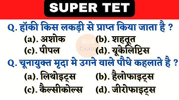 Super TET 2022 || UPTET 2023 Important Questions || Super TET || UP LEKHPAL || SSC || RRB || REET