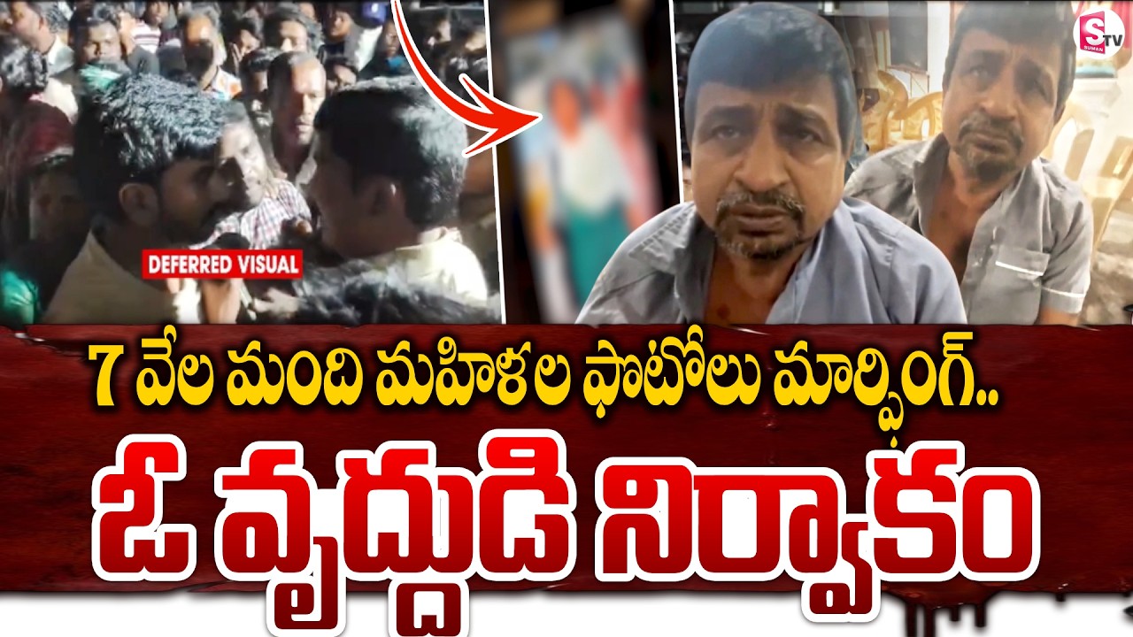 ఓ వృద్దుడి నిర్వా_కం ..! Guntur Old Man Incident | SumanTV Vijay