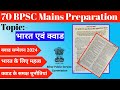 India &amp; QUAD || भारत &amp; क्वाड || BPSC MAINS Answer || BPSC Mains  #bpsc #bpscmains @IASPCSCentre