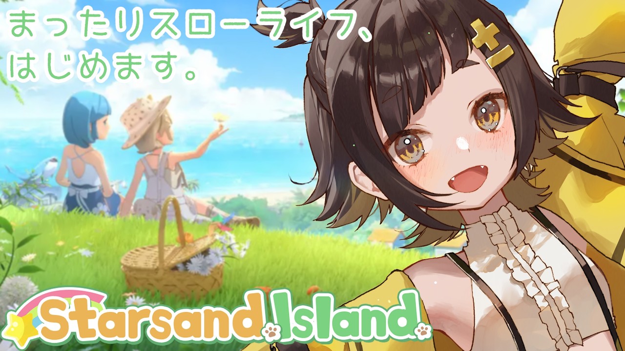 【 スターサンドアイランド】バレンタインなのでまったり島暮らしはじめました。【#個人Vtuber /#甘井みつ 】