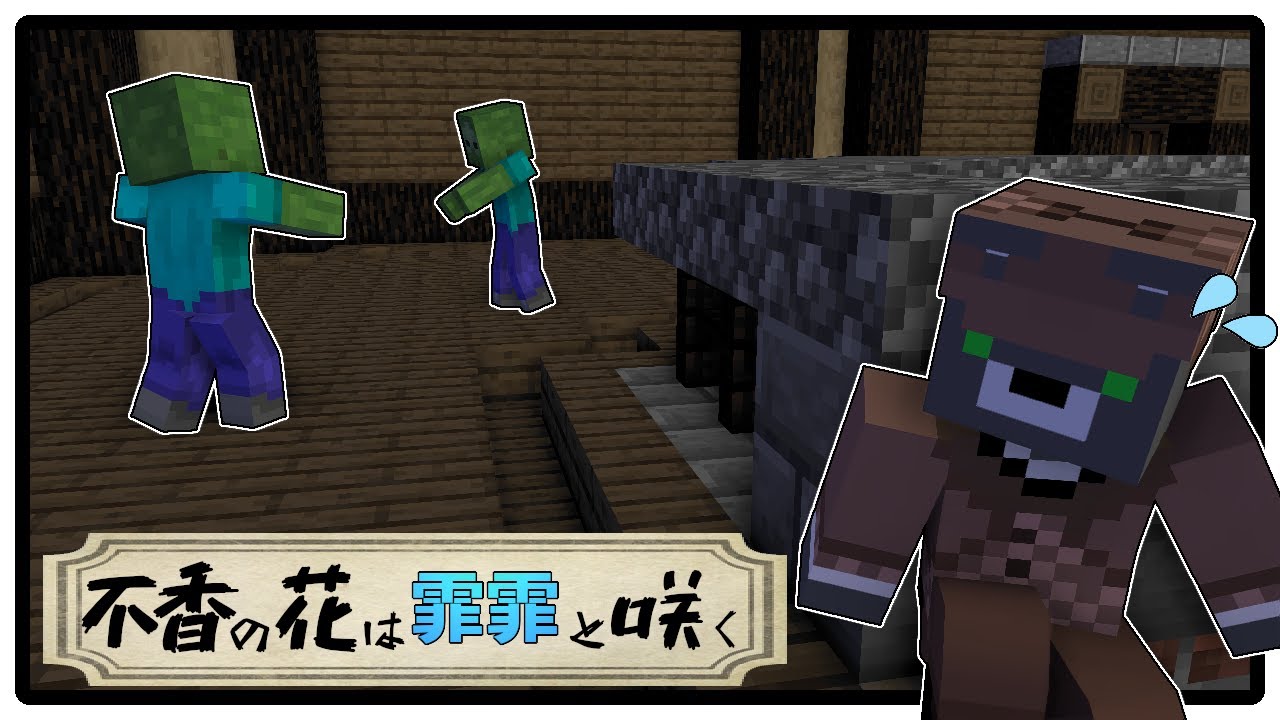 不香の花は霏霏と咲く 地図にない屋敷に隠された真実 2 マイクラ 脱出 Youtube