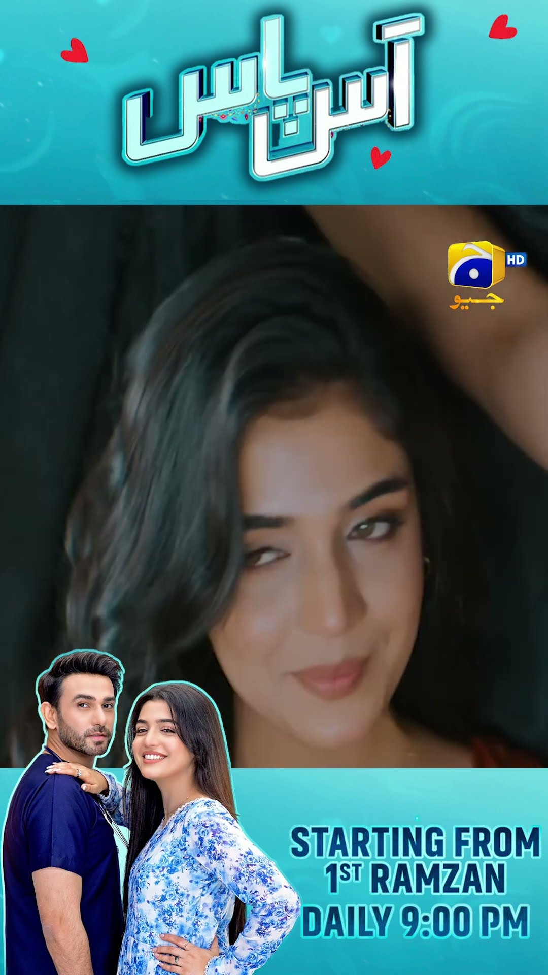 ??????? Aas Paas | Starting From 1st Ramzan | #AliAnsari #LaibaKhan #shorts #Trailer #harpalgeo