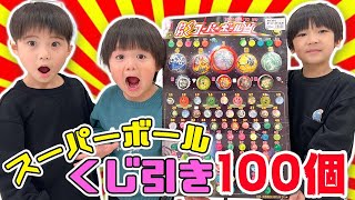 【開封】スーパーボールくじ100個引き放題！大当たりは出るかな？！楽しいおうち遊びも！【お祭り】