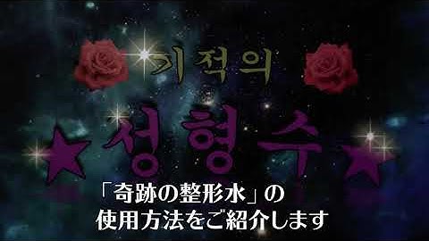 美を求めるあなたに”奇跡の整形水”（映画『整形水』公開日入り）