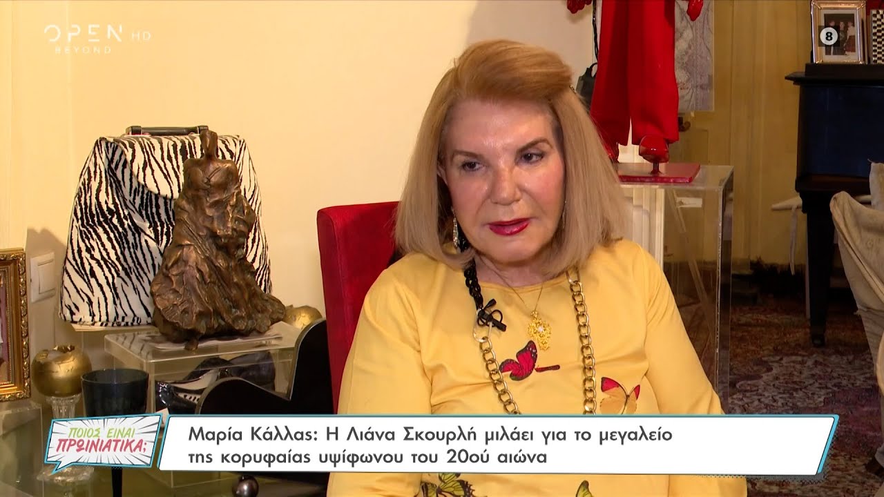 Μαρία Κάλλας: Η Λιάνα Σκουρλή μίλησε για το μεγαλείο της κορυφαίας υψίφωνου του 20ου αιώνα | OPEN TV