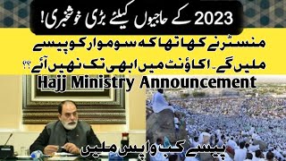 Hajj 2023 Returns Money Latest updates | Pasiy kab milain gy | Hajj 2023 News updates today #hajj