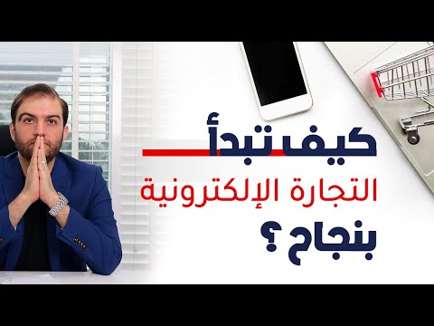 فيديو: ما هو تتبع الجلسة في التجارة الإلكترونية؟